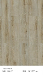 LVT石塑地板1000×158×2mm木纹(620103)
