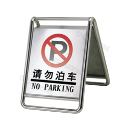 不锈钢告示牌请勿泊车警示牌标识牌温馨提示牌.